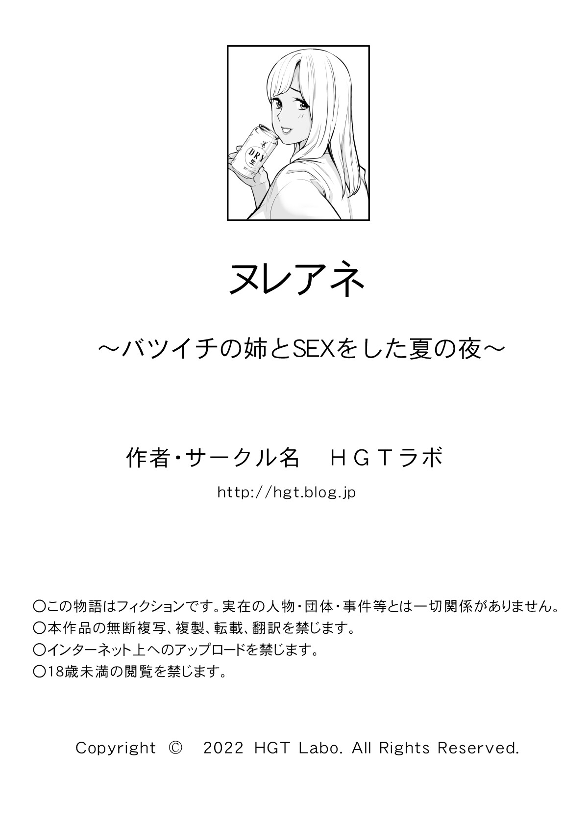 Hentai Manga Comic-Nureane ~Summer night having sex with my divorced sister~-Read-122